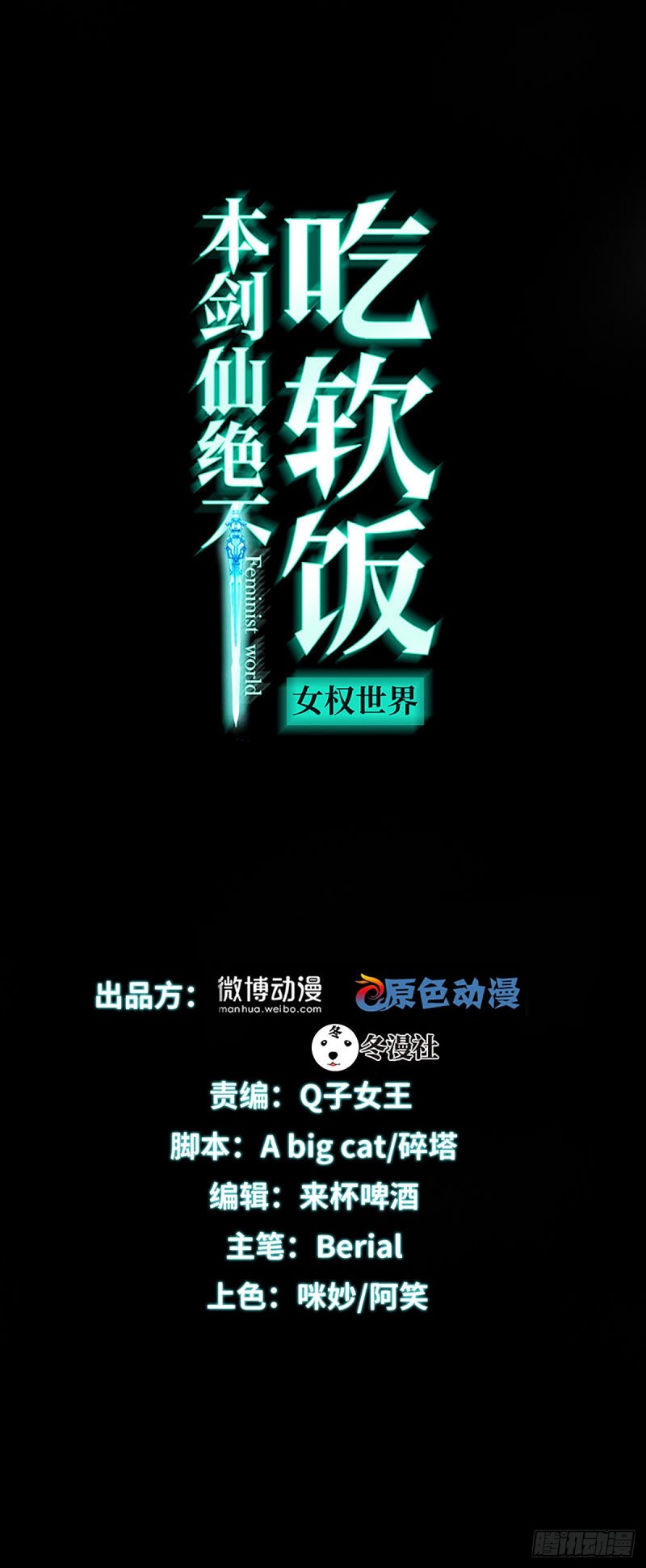 🍵本剑仙绝不吃软饭 第187话 往日仇怨 第1页