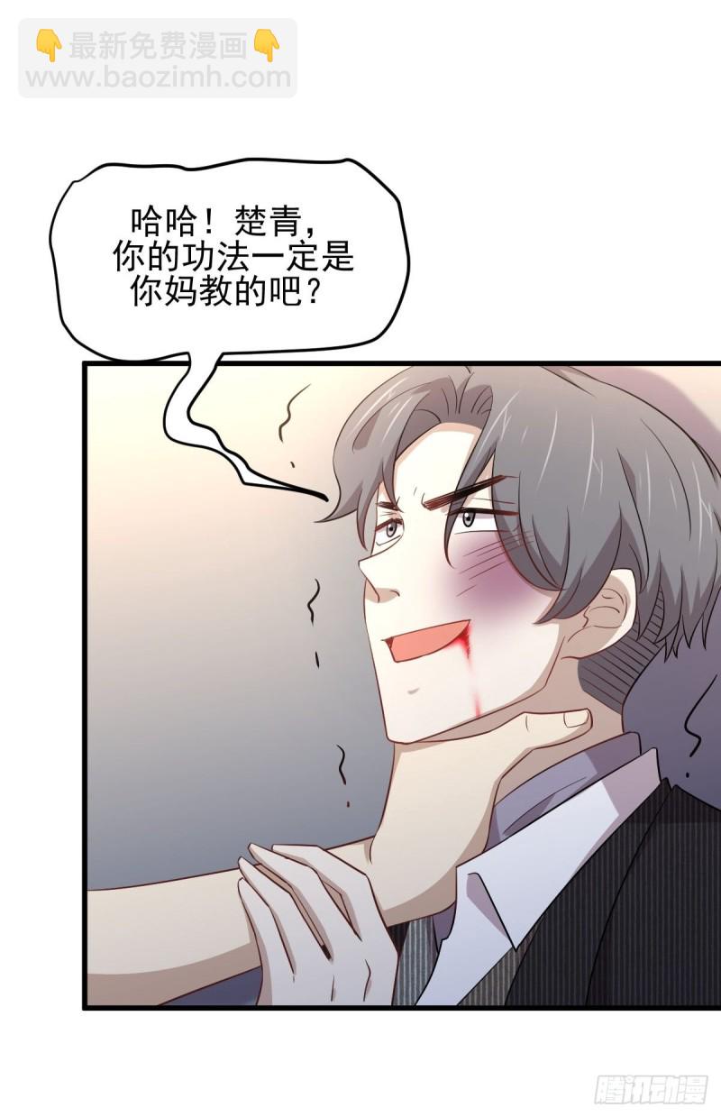 🍵本剑仙绝不吃软饭 第187话 往日仇怨 第17页