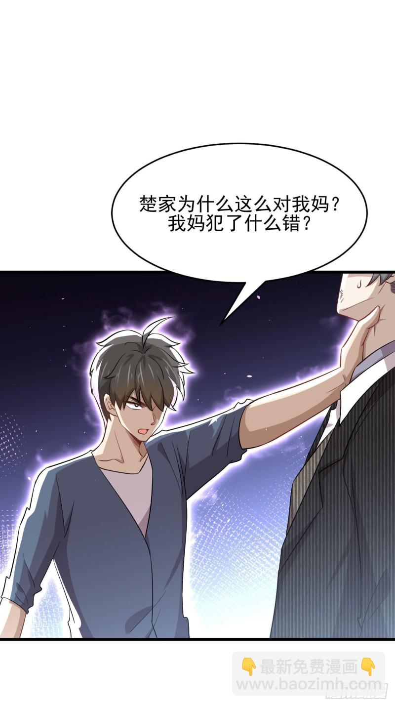 🍵本剑仙绝不吃软饭 第187话 往日仇怨 第19页