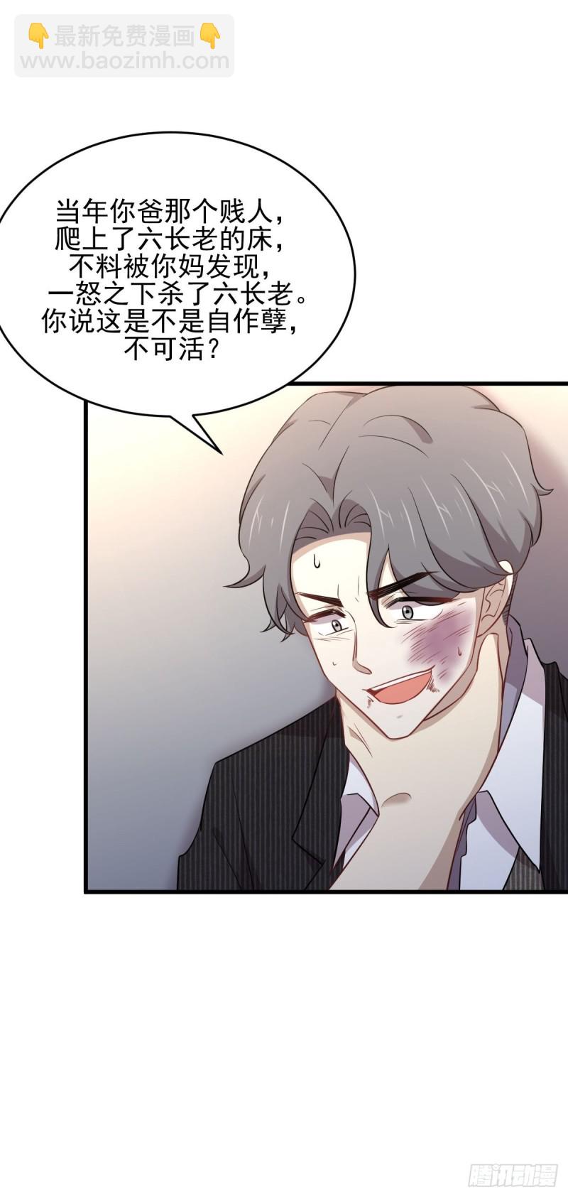 🍵本剑仙绝不吃软饭 第187话 往日仇怨 第20页
