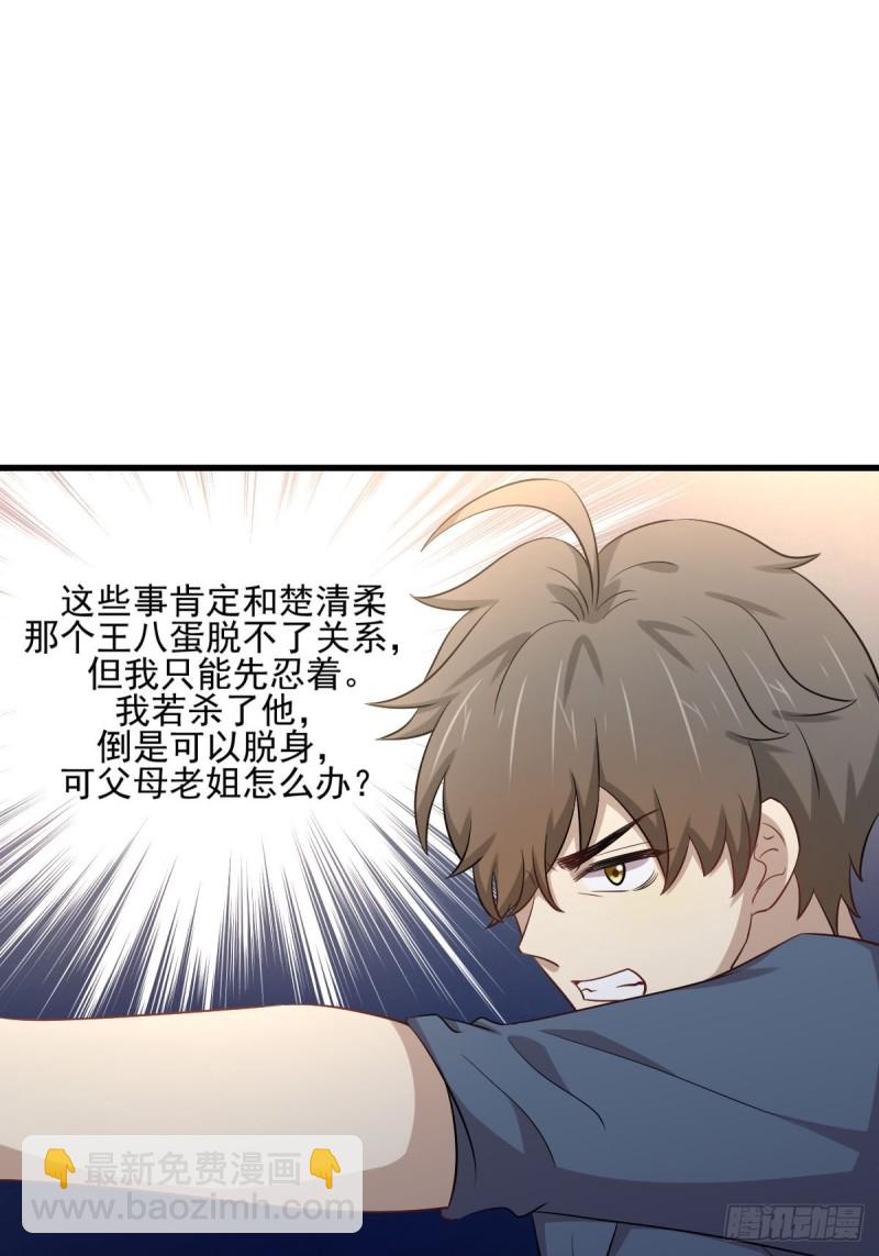 🍵本剑仙绝不吃软饭 第187话 往日仇怨 第25页
