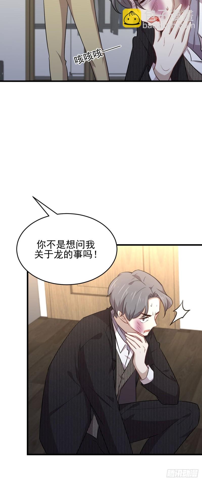 🍵本剑仙绝不吃软饭 第187话 往日仇怨 第28页