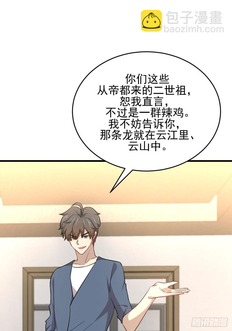 🍵本剑仙绝不吃软饭 第187话 往日仇怨 第29页