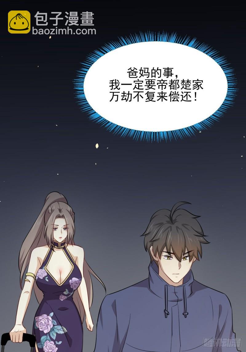 🍵本剑仙绝不吃软饭 第187话 往日仇怨 第39页