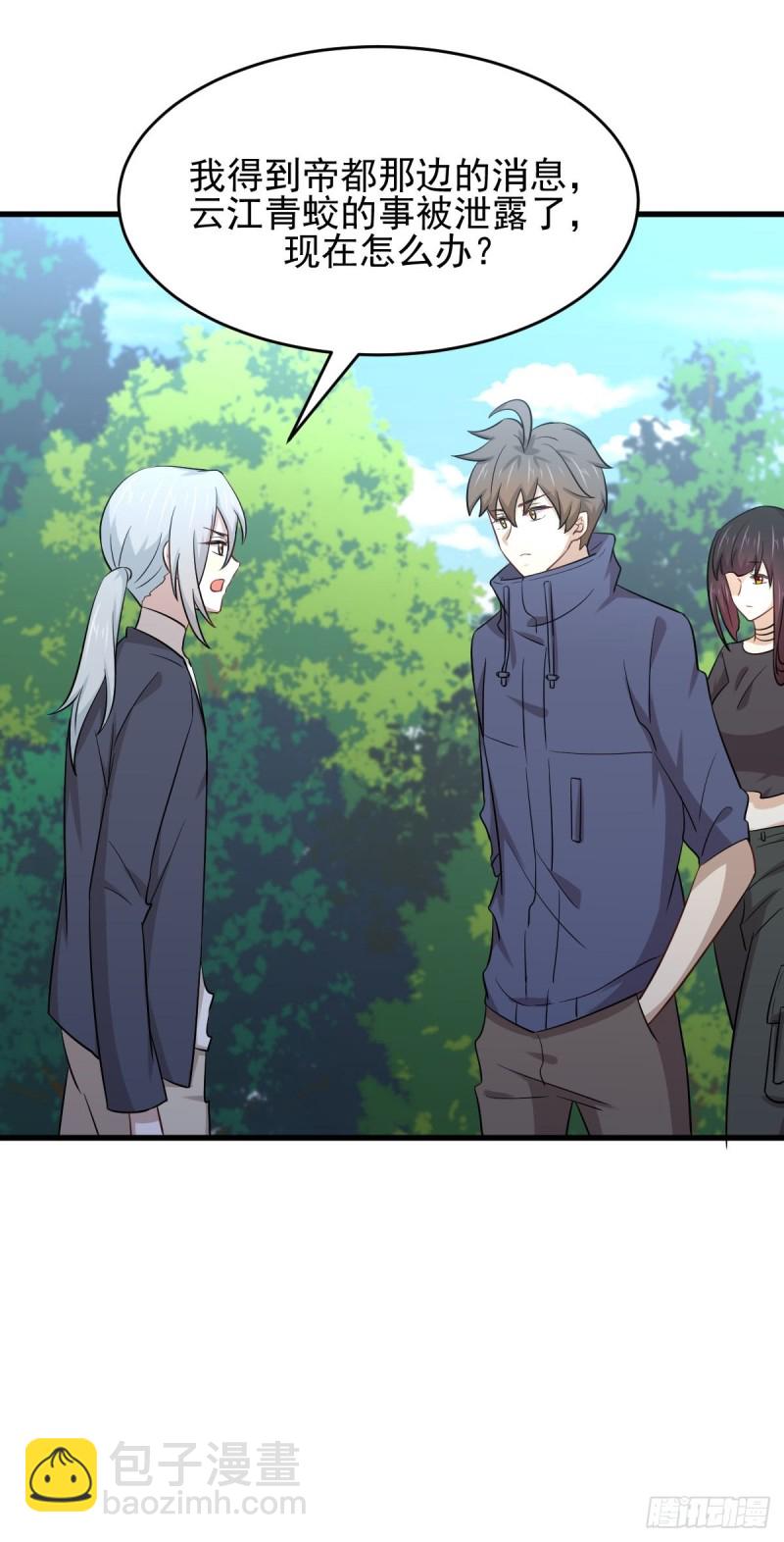🍵本剑仙绝不吃软饭 第189话 帝都二世祖 第12页