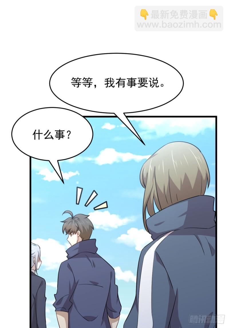 🍵本剑仙绝不吃软饭 第189话 帝都二世祖 第14页