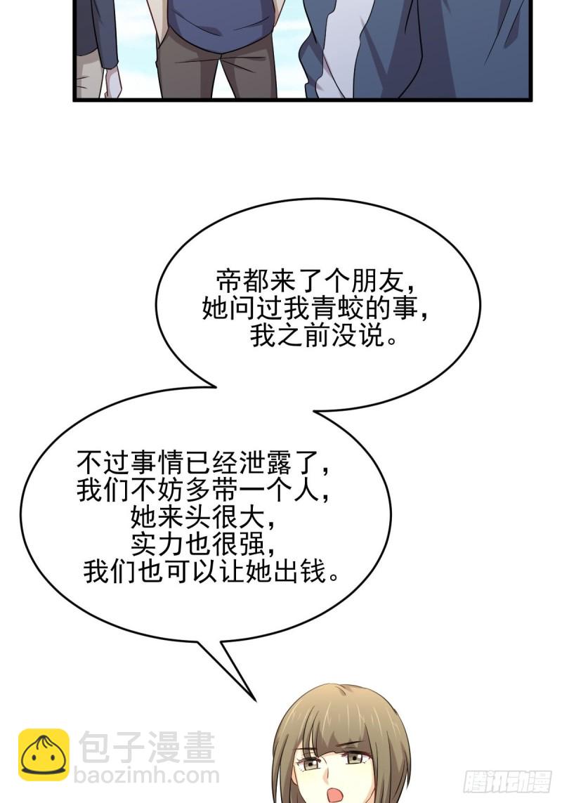 🍵本剑仙绝不吃软饭 第189话 帝都二世祖 第15页