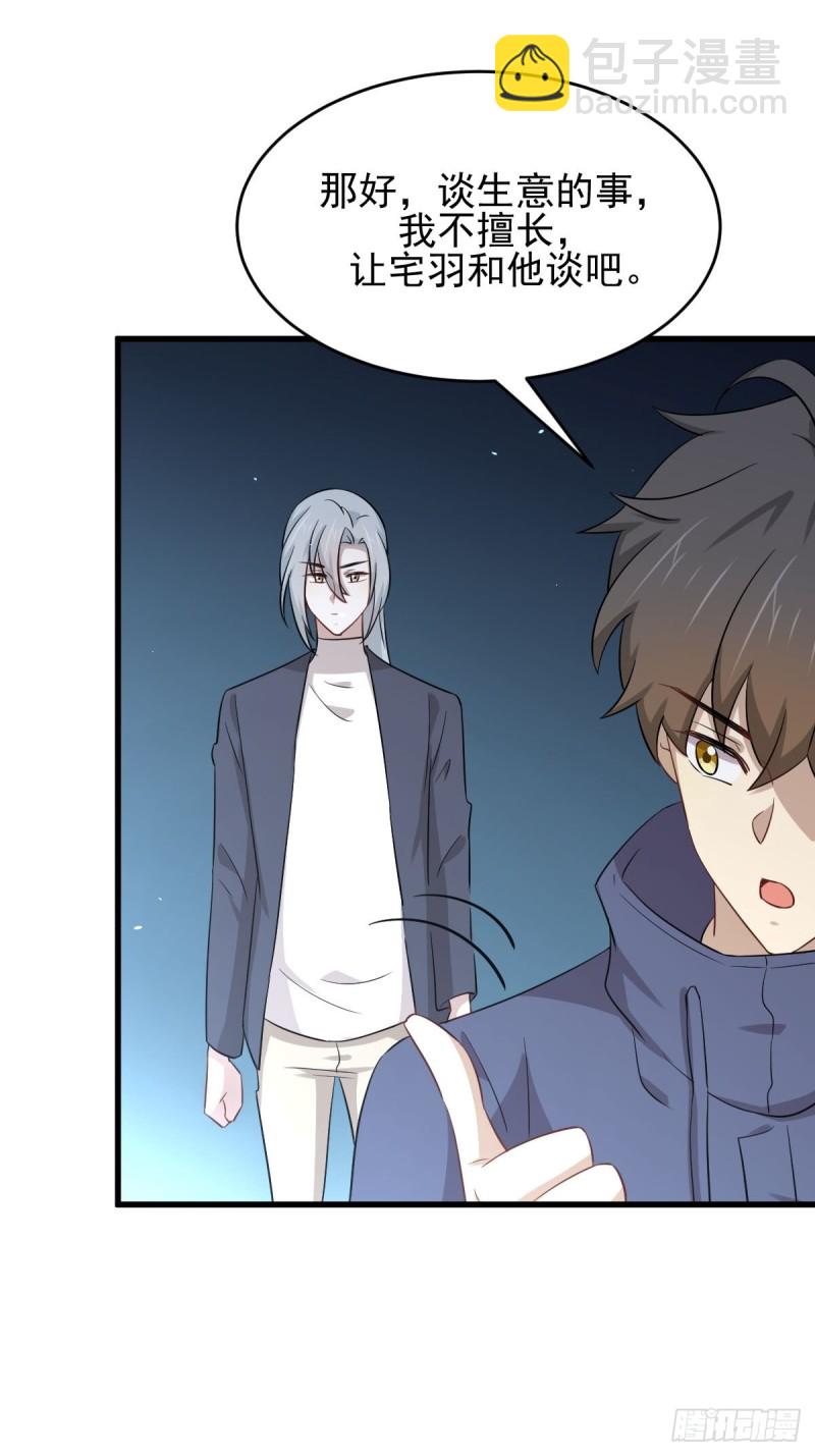 🍵本剑仙绝不吃软饭 第189话 帝都二世祖 第18页