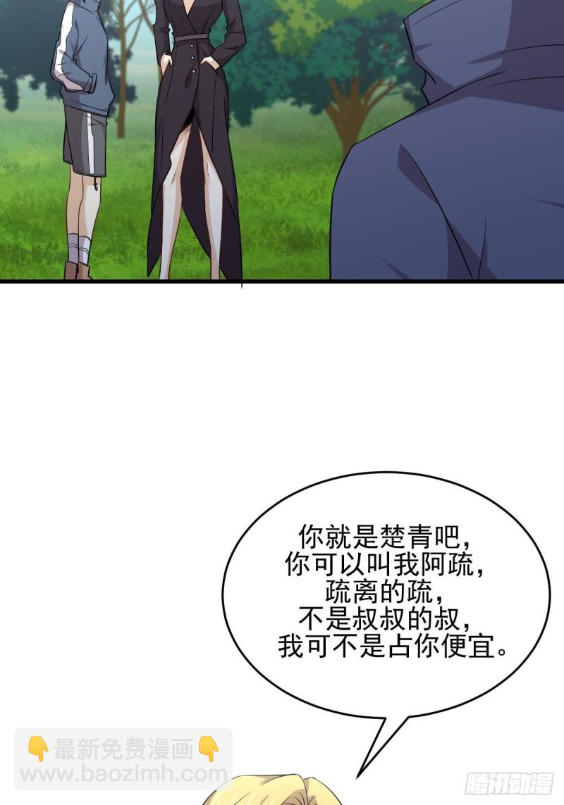 🍵本剑仙绝不吃软饭 第189话 帝都二世祖 第26页