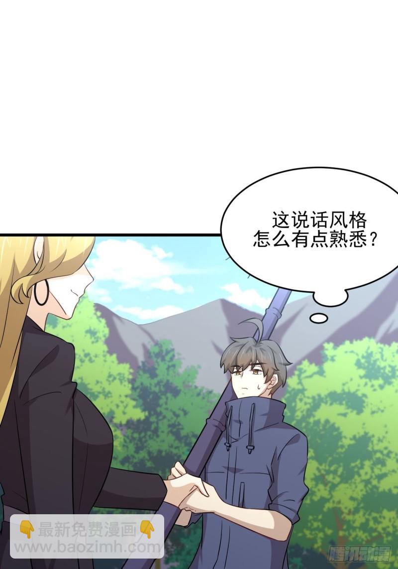 🍵本剑仙绝不吃软饭 第189话 帝都二世祖 第28页