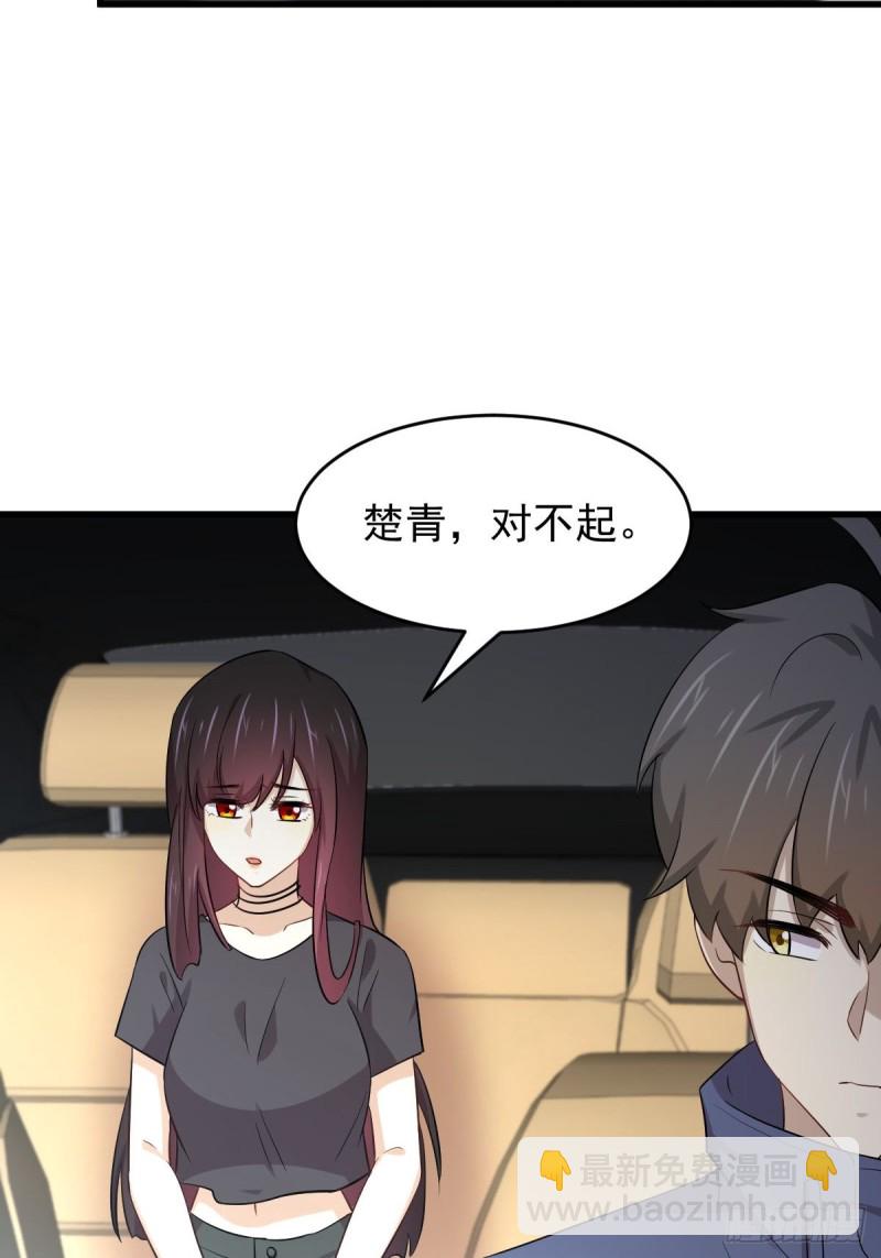 🍵本剑仙绝不吃软饭 第189话 帝都二世祖 第3页