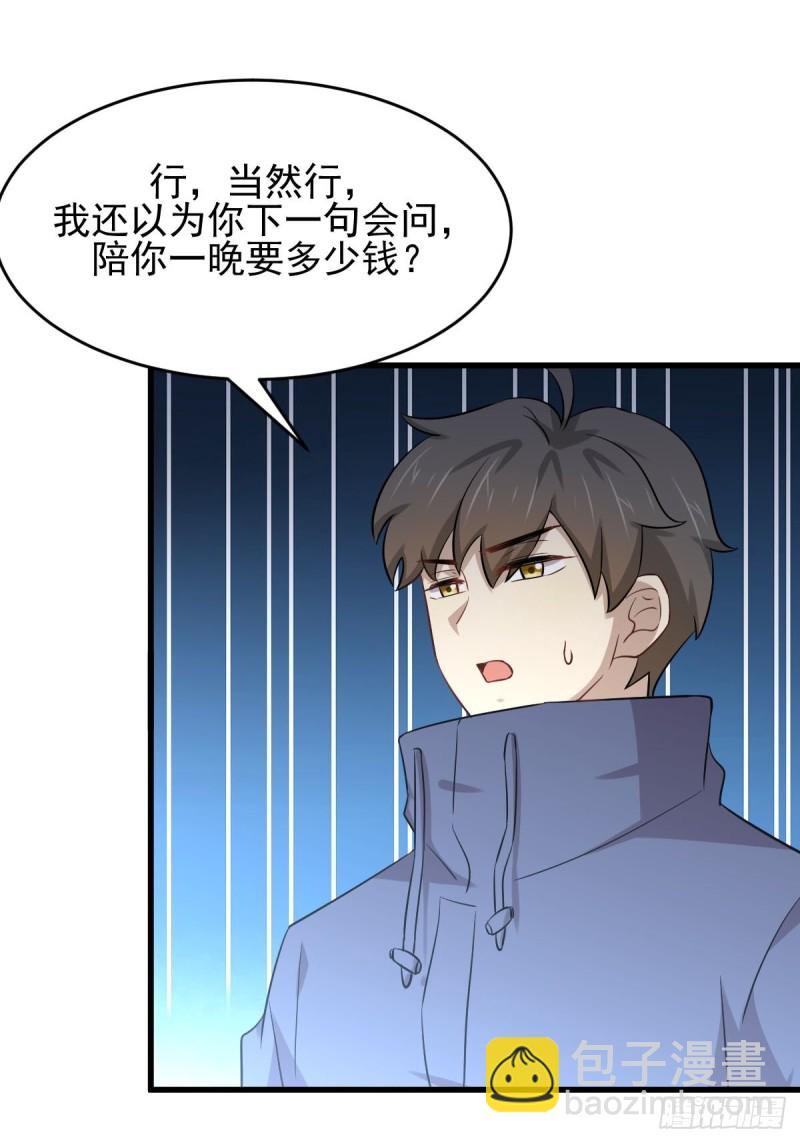 🍵本剑仙绝不吃软饭 第189话 帝都二世祖 第32页