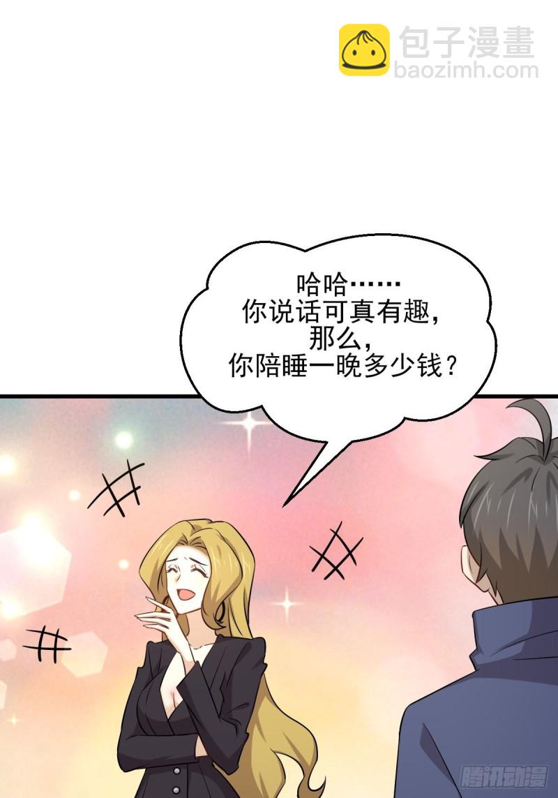 🍵本剑仙绝不吃软饭 第189话 帝都二世祖 第33页