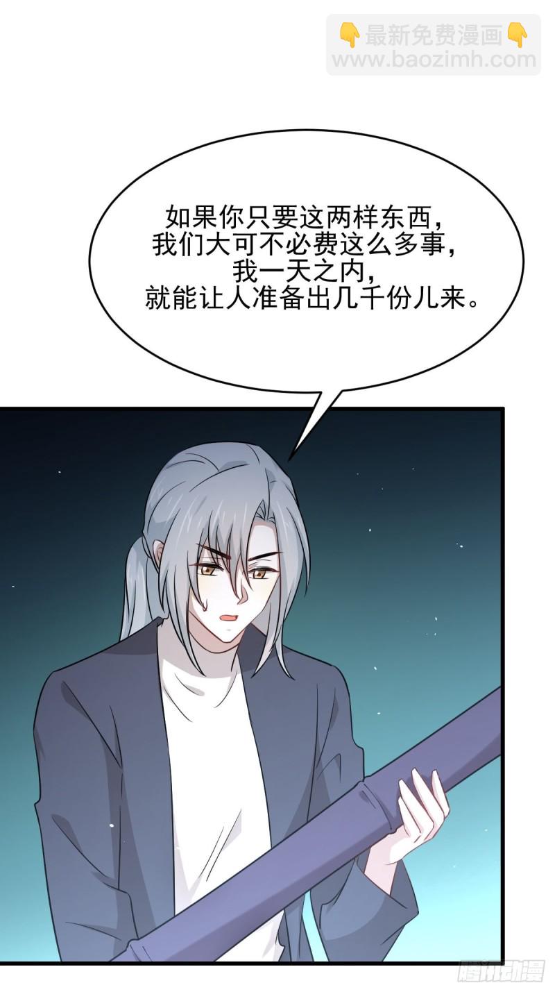 🍵本剑仙绝不吃软饭 第189话 帝都二世祖 第36页