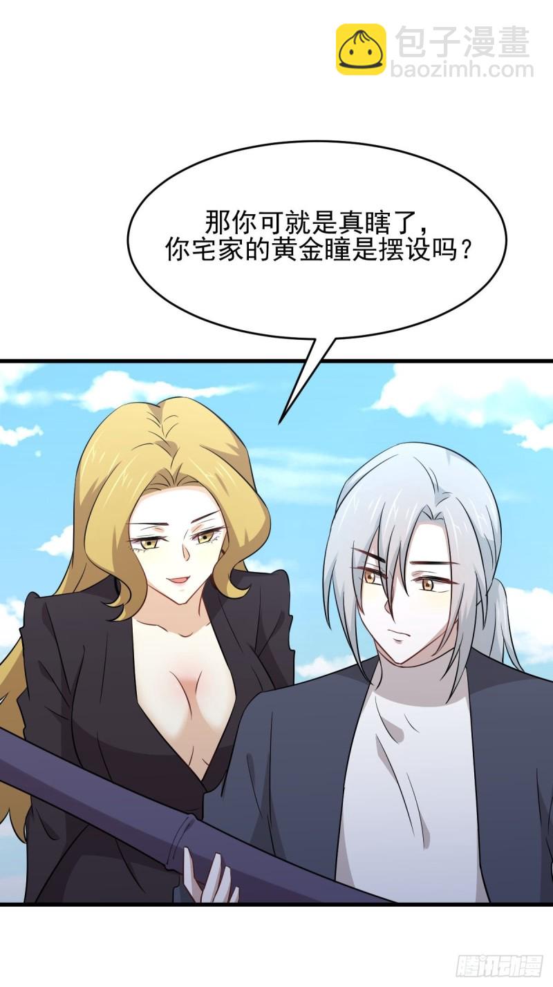 🍵本剑仙绝不吃软饭 第189话 帝都二世祖 第37页