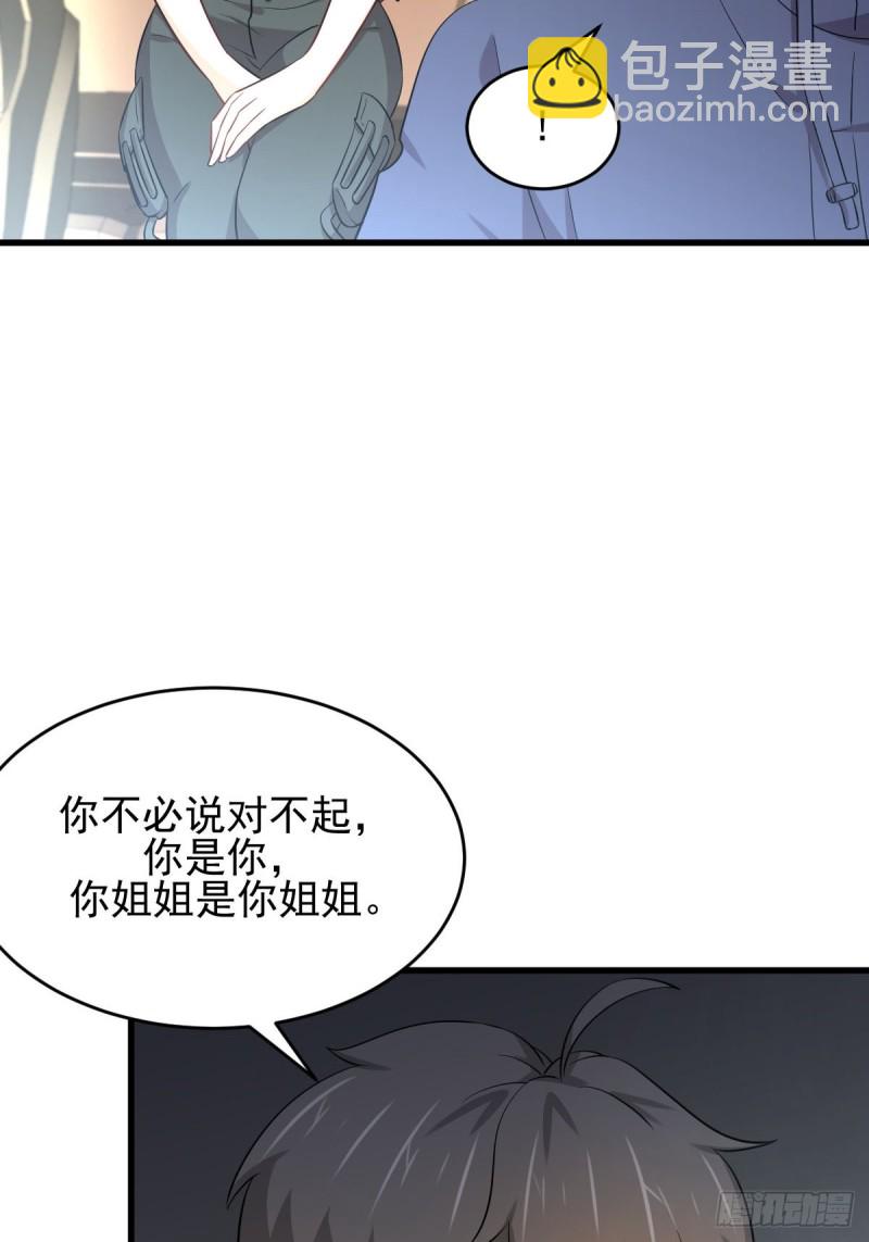 🍵本剑仙绝不吃软饭 第189话 帝都二世祖 第4页