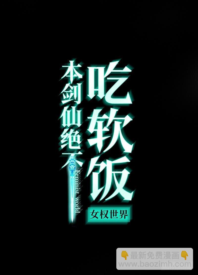 🍵本剑仙绝不吃软饭 第19话 两种丹药 第2页
