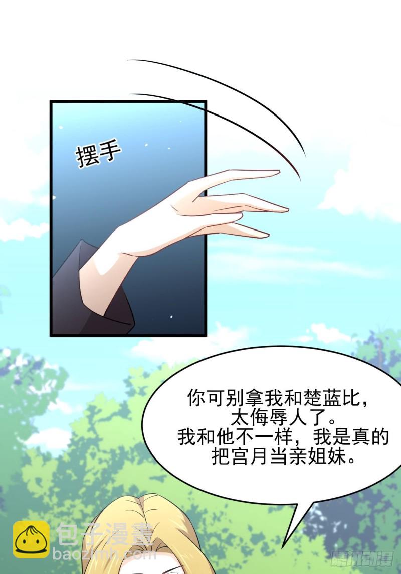 🍵本剑仙绝不吃软饭 第191话 交手 第2页