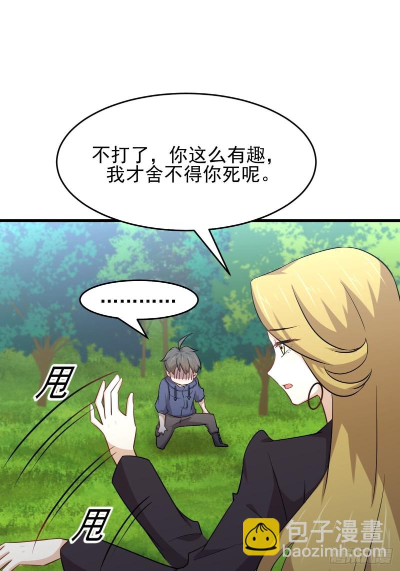 🍵本剑仙绝不吃软饭 第191话 交手 第21页