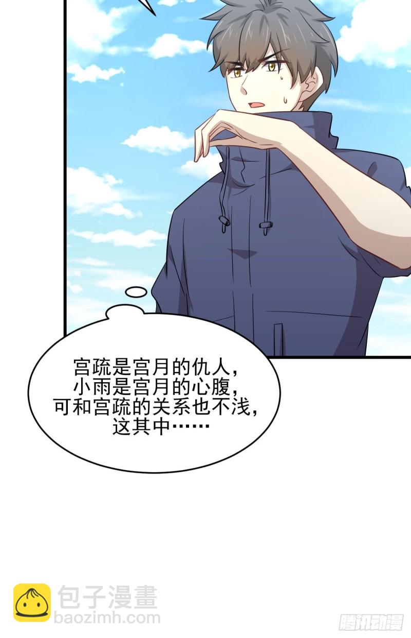 🍵本剑仙绝不吃软饭 第191话 交手 第24页