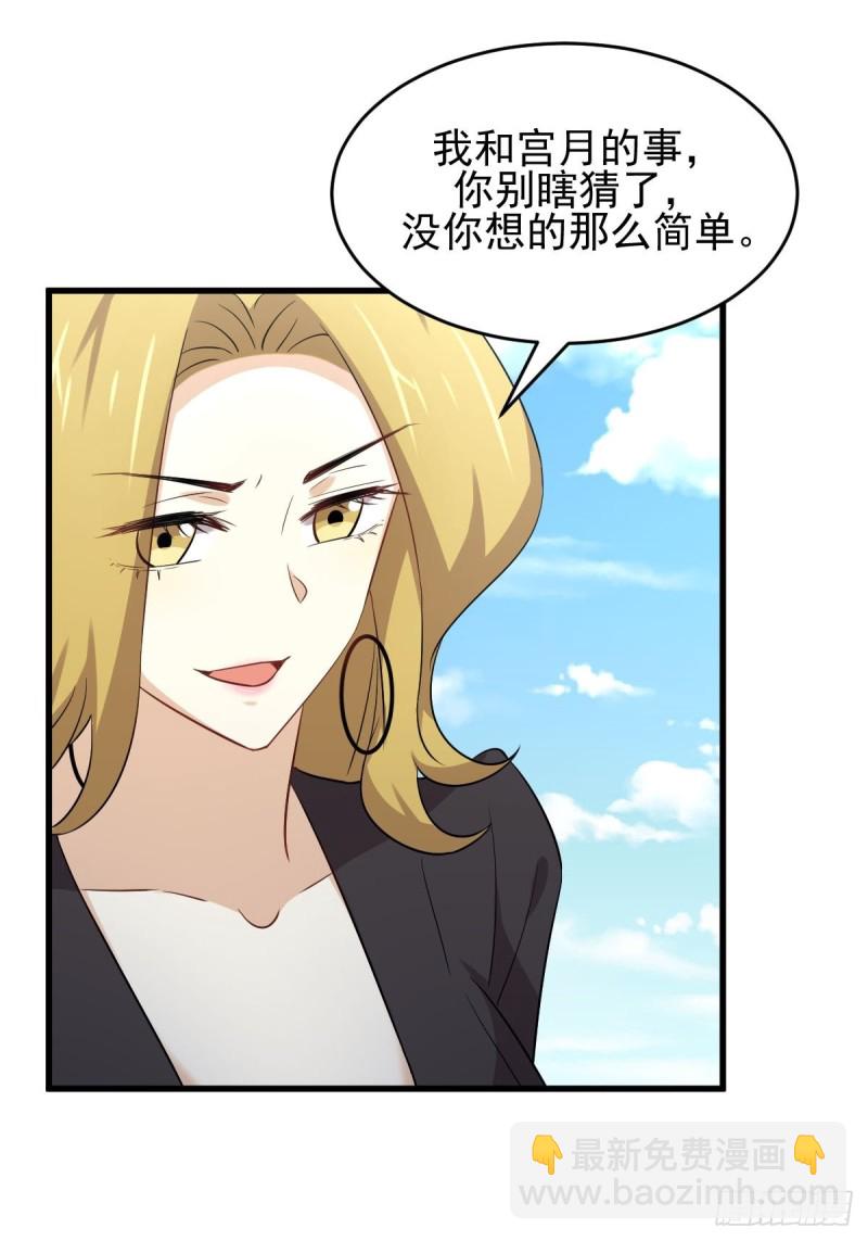🍵本剑仙绝不吃软饭 第191话 交手 第25页