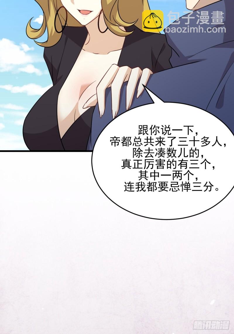 🍵本剑仙绝不吃软饭 第191话 交手 第27页