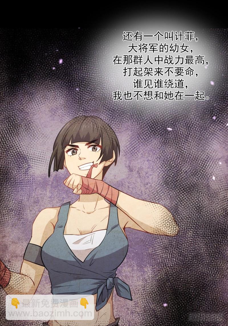 🍵本剑仙绝不吃软饭 第191话 交手 第29页
