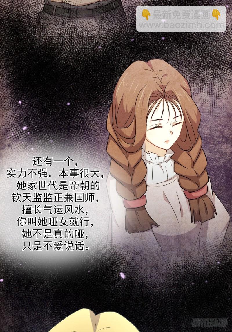 🍵本剑仙绝不吃软饭 第191话 交手 第30页