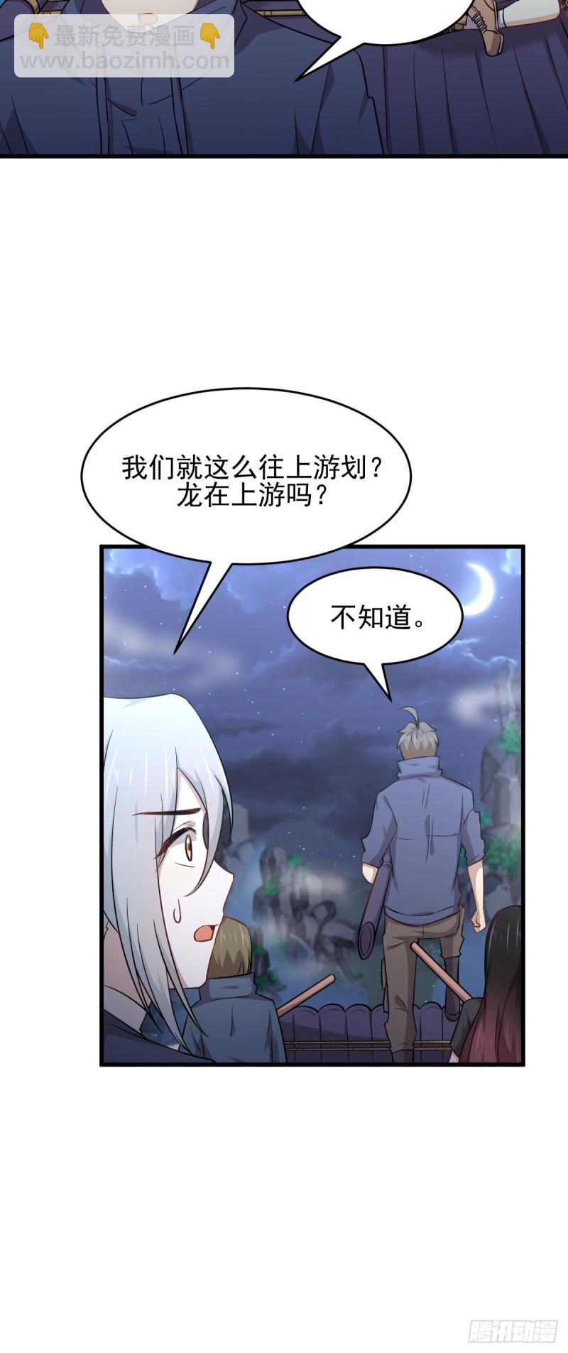🍵本剑仙绝不吃软饭 第191话 交手 第40页