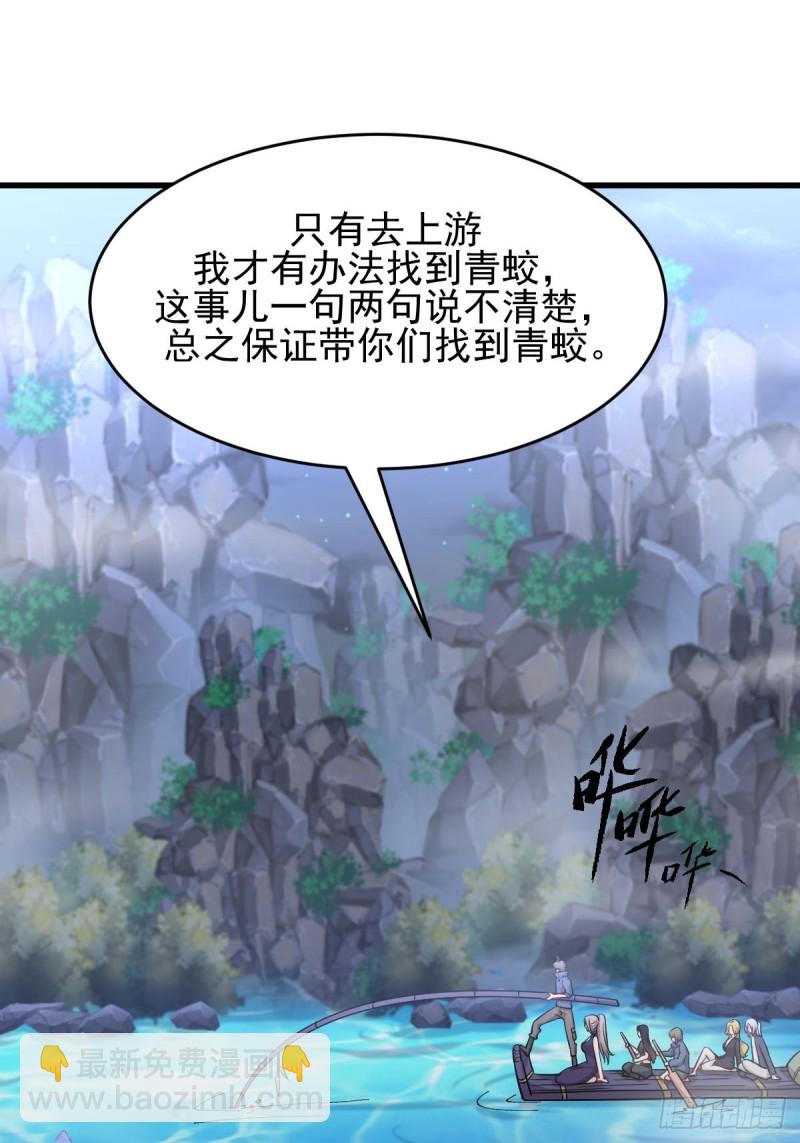 🍵本剑仙绝不吃软饭 第191话 交手 第42页