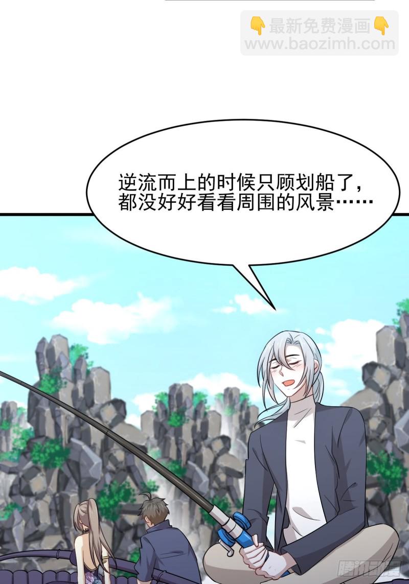 🍵本剑仙绝不吃软饭 第193话 反目 第3页