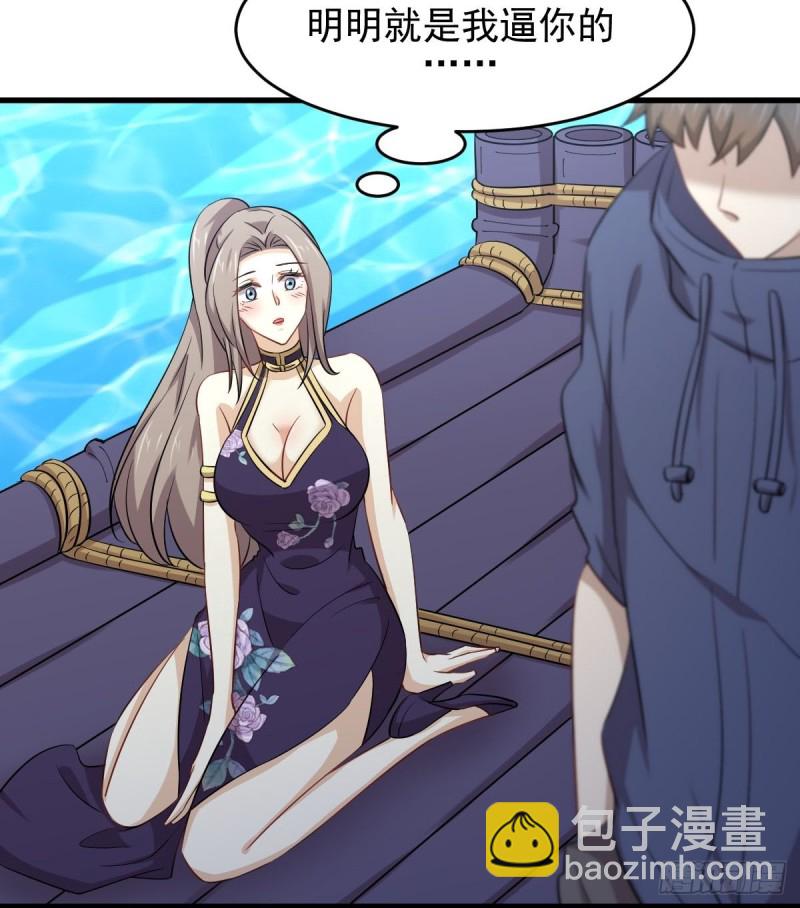 🍵本剑仙绝不吃软饭 第193话 反目 第36页