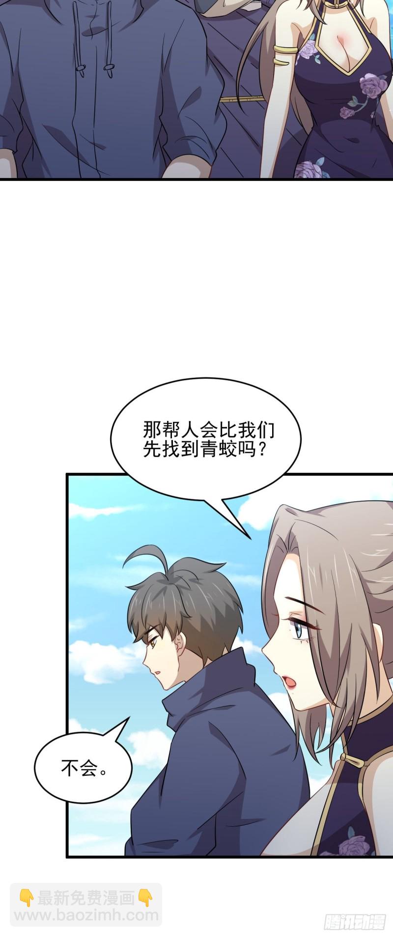 🍵本剑仙绝不吃软饭 第193话 反目 第5页