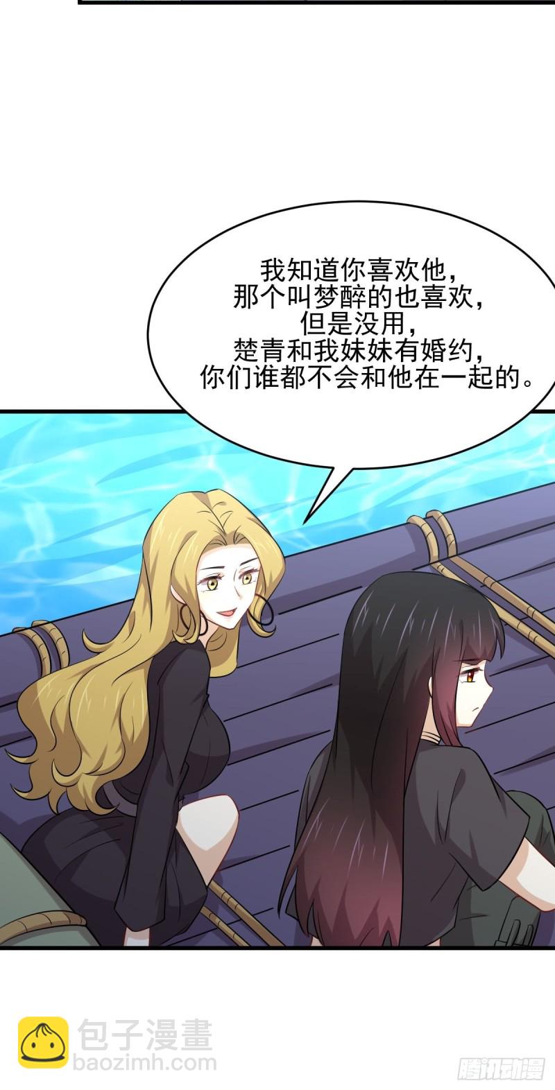 🍵本剑仙绝不吃软饭 第193话 反目 第9页