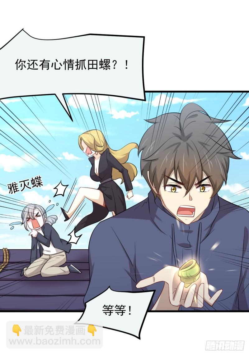 🍵本剑仙绝不吃软饭 第195话 炒食灵物 第14页