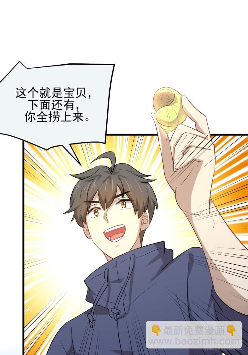 🍵本剑仙绝不吃软饭 第195话 炒食灵物 第15页