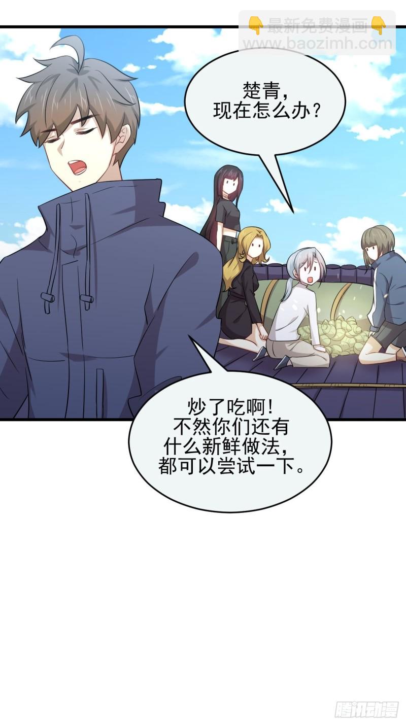 🍵本剑仙绝不吃软饭 第195话 炒食灵物 第19页