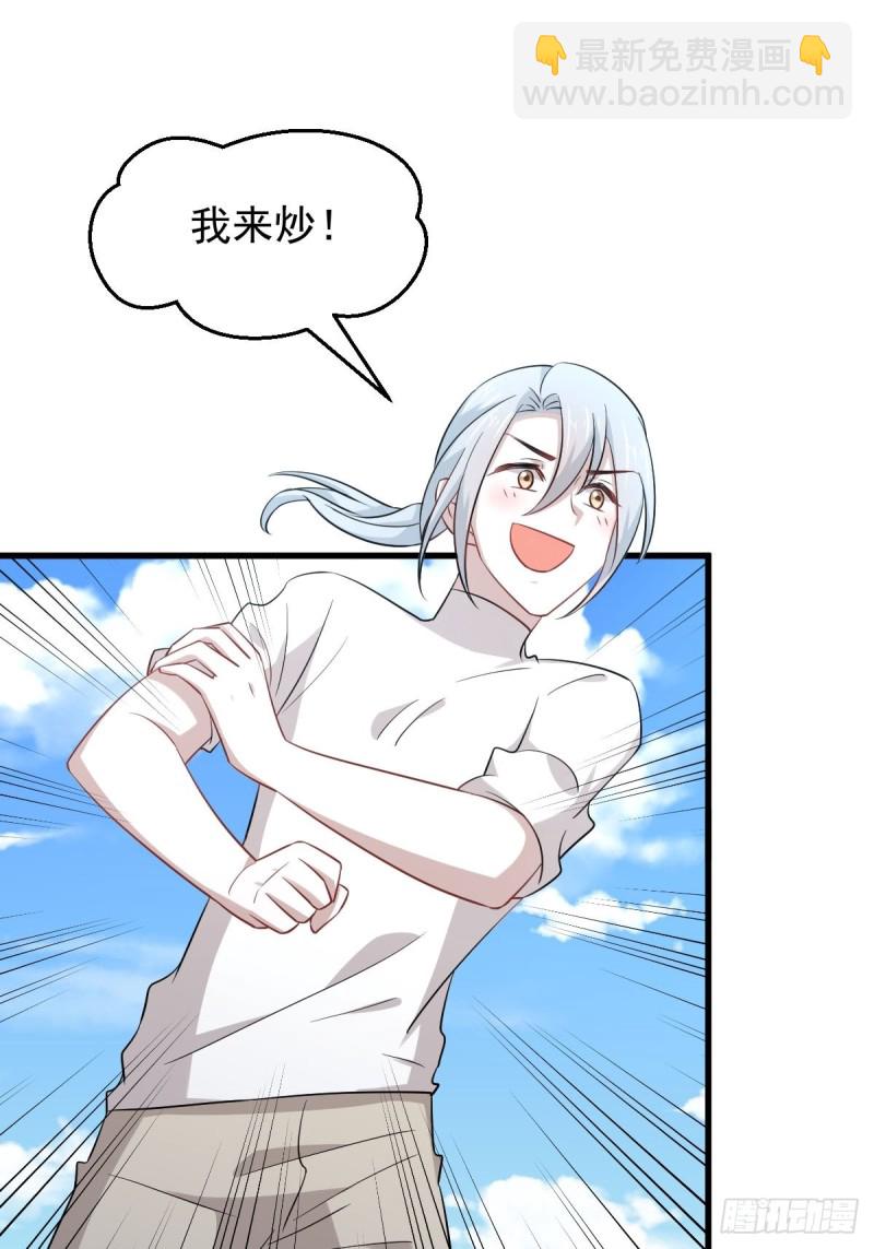 🍵本剑仙绝不吃软饭 第195话 炒食灵物 第21页