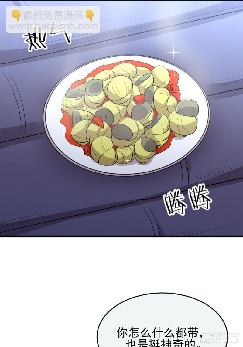 🍵本剑仙绝不吃软饭 第195话 炒食灵物 第23页