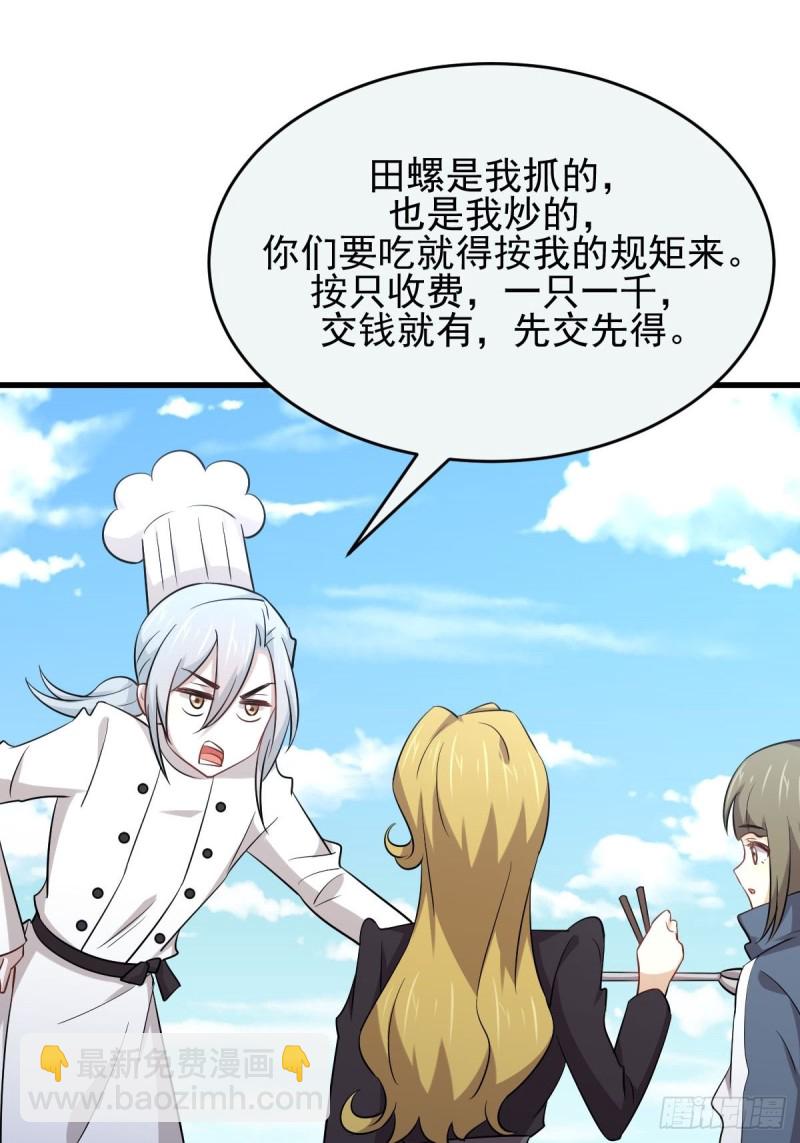 🍵本剑仙绝不吃软饭 第195话 炒食灵物 第30页