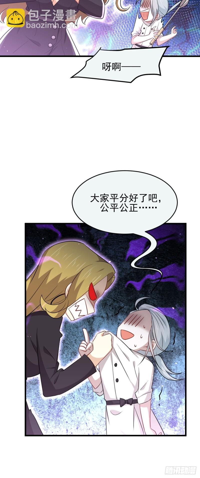 🍵本剑仙绝不吃软饭 第195话 炒食灵物 第32页