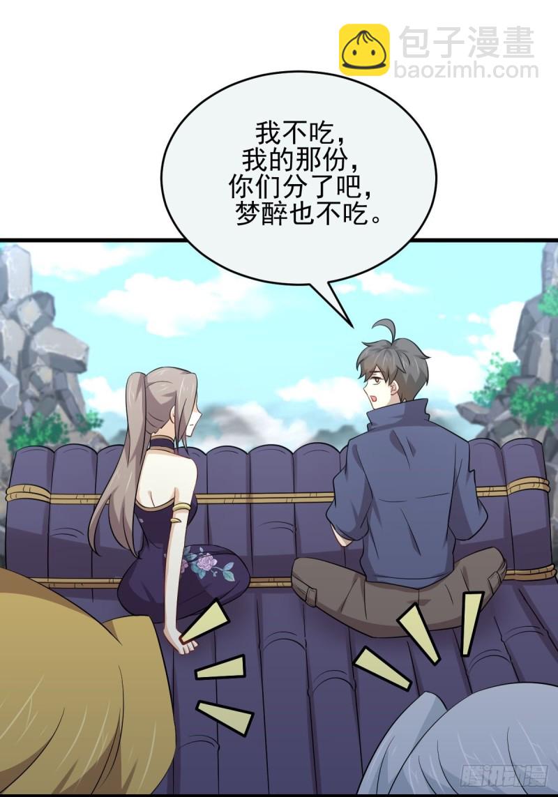 🍵本剑仙绝不吃软饭 第195话 炒食灵物 第33页