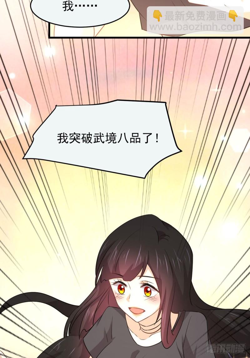 🍵本剑仙绝不吃软饭 第195话 炒食灵物 第43页