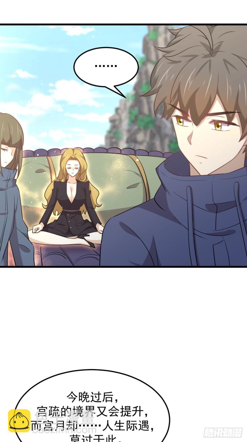🍵本剑仙绝不吃软饭 第197话 杀婴 第17页
