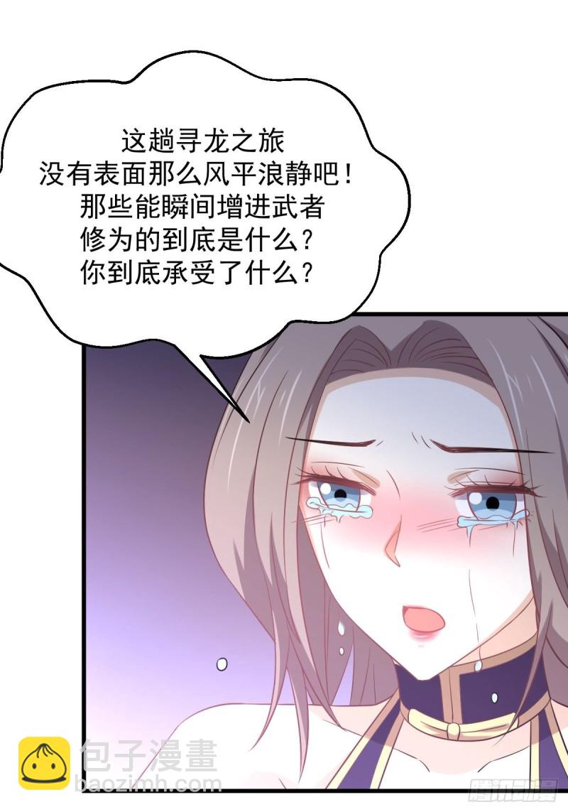 🍵本剑仙绝不吃软饭 第197话 杀婴 第27页