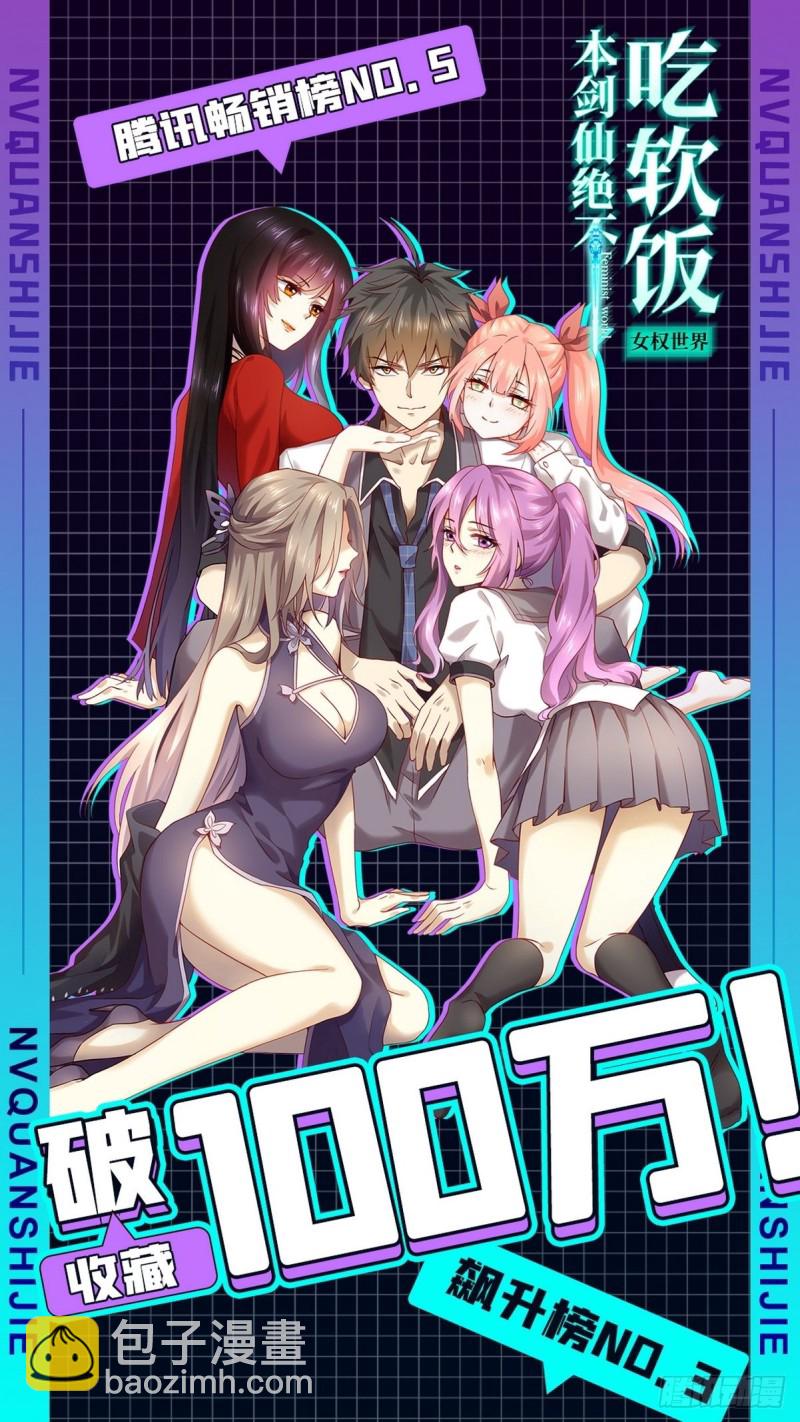 🍵本剑仙绝不吃软饭 第197话 杀婴 第41页