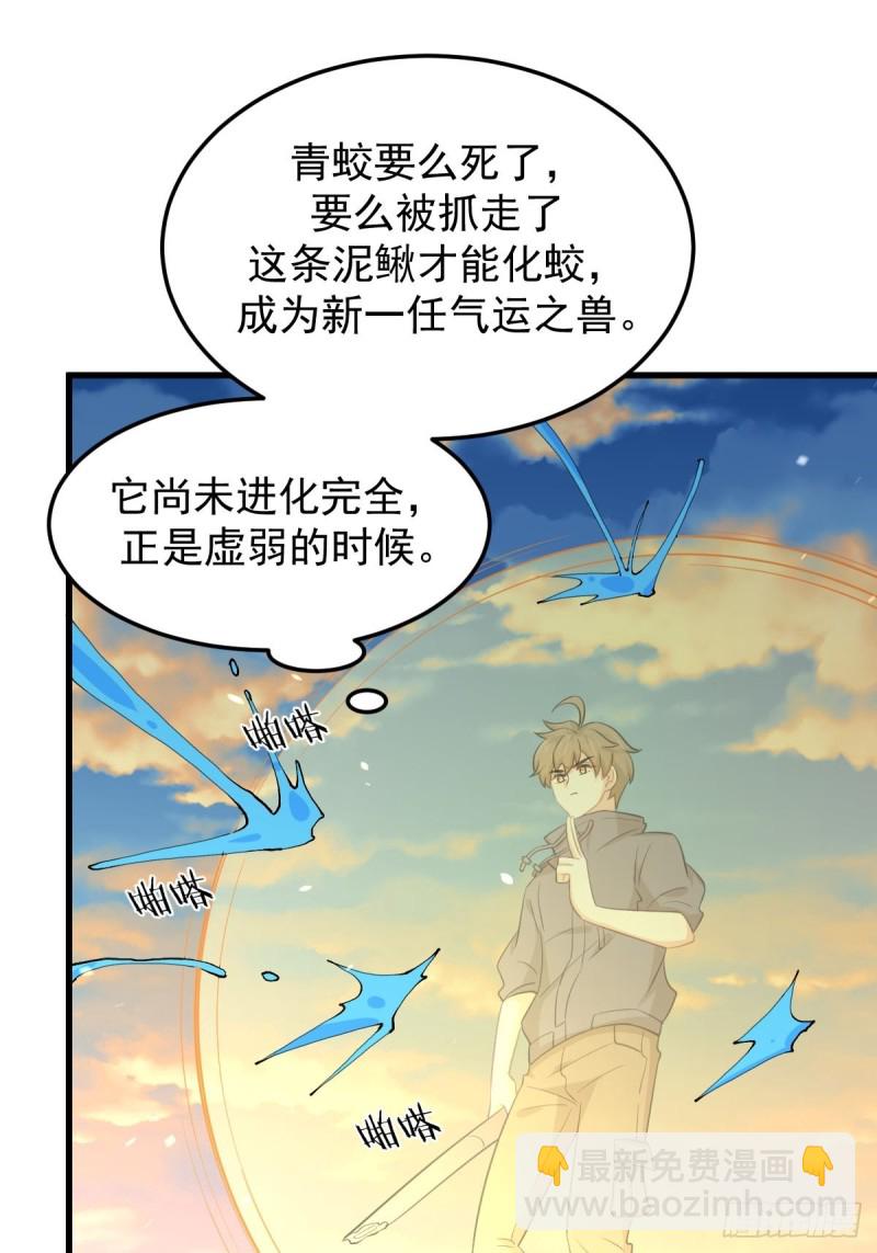 🍵本剑仙绝不吃软饭 第201话 化龙 第10页