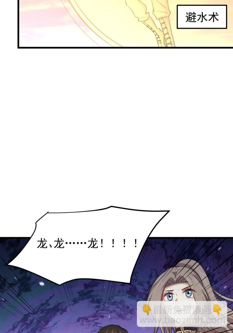 🍵本剑仙绝不吃软饭 第201话 化龙 第11页