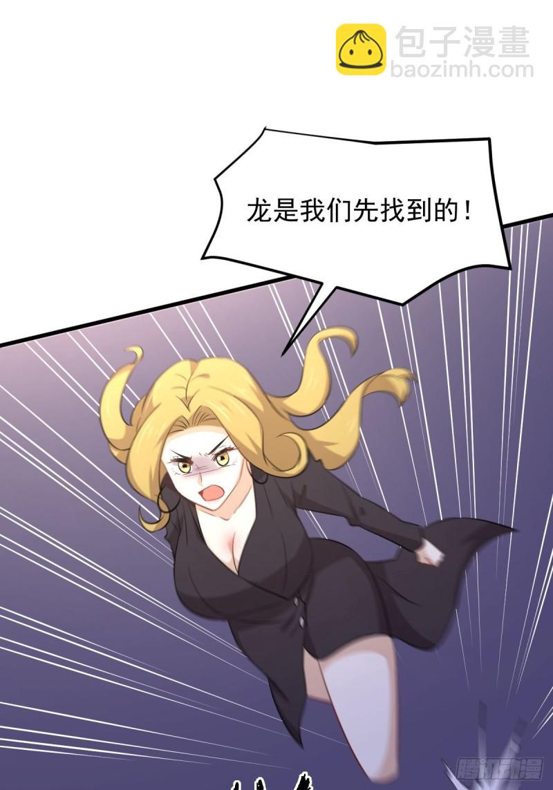 🍵本剑仙绝不吃软饭 第201话 化龙 第15页