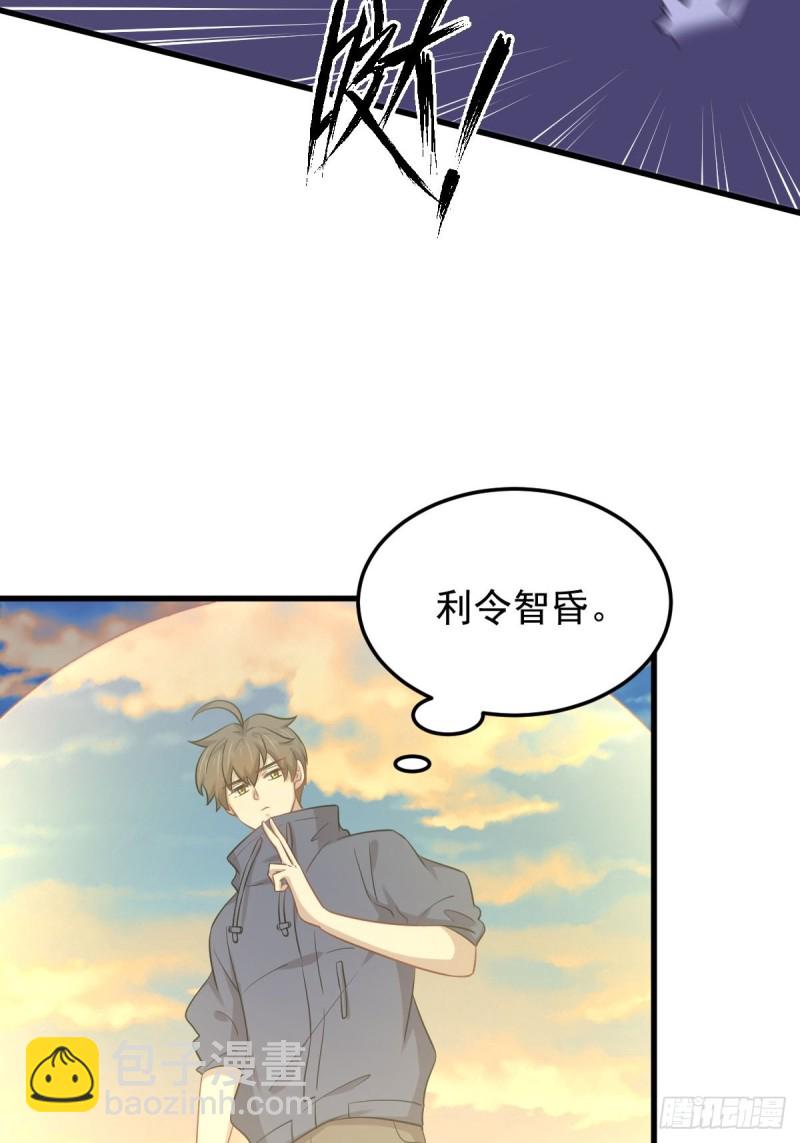 🍵本剑仙绝不吃软饭 第201话 化龙 第16页